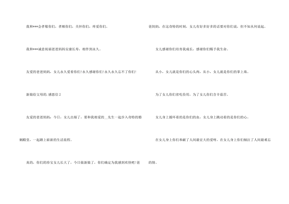 新娘给父母的感恩信_第2页