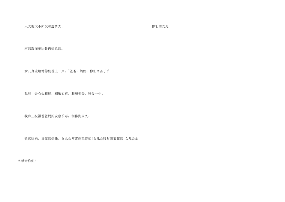 新娘给父母的感恩信_第3页