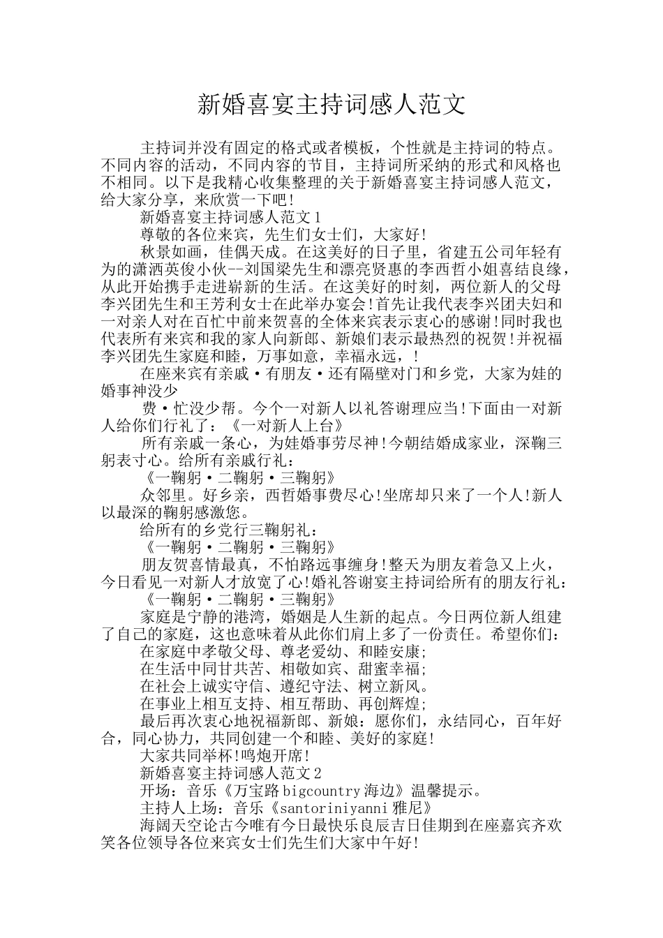 新婚喜宴主持词感人范文_第1页