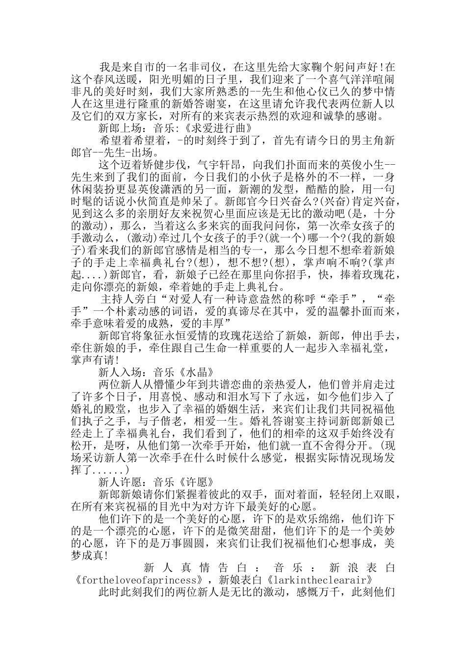 新婚喜宴主持词感人范文_第2页