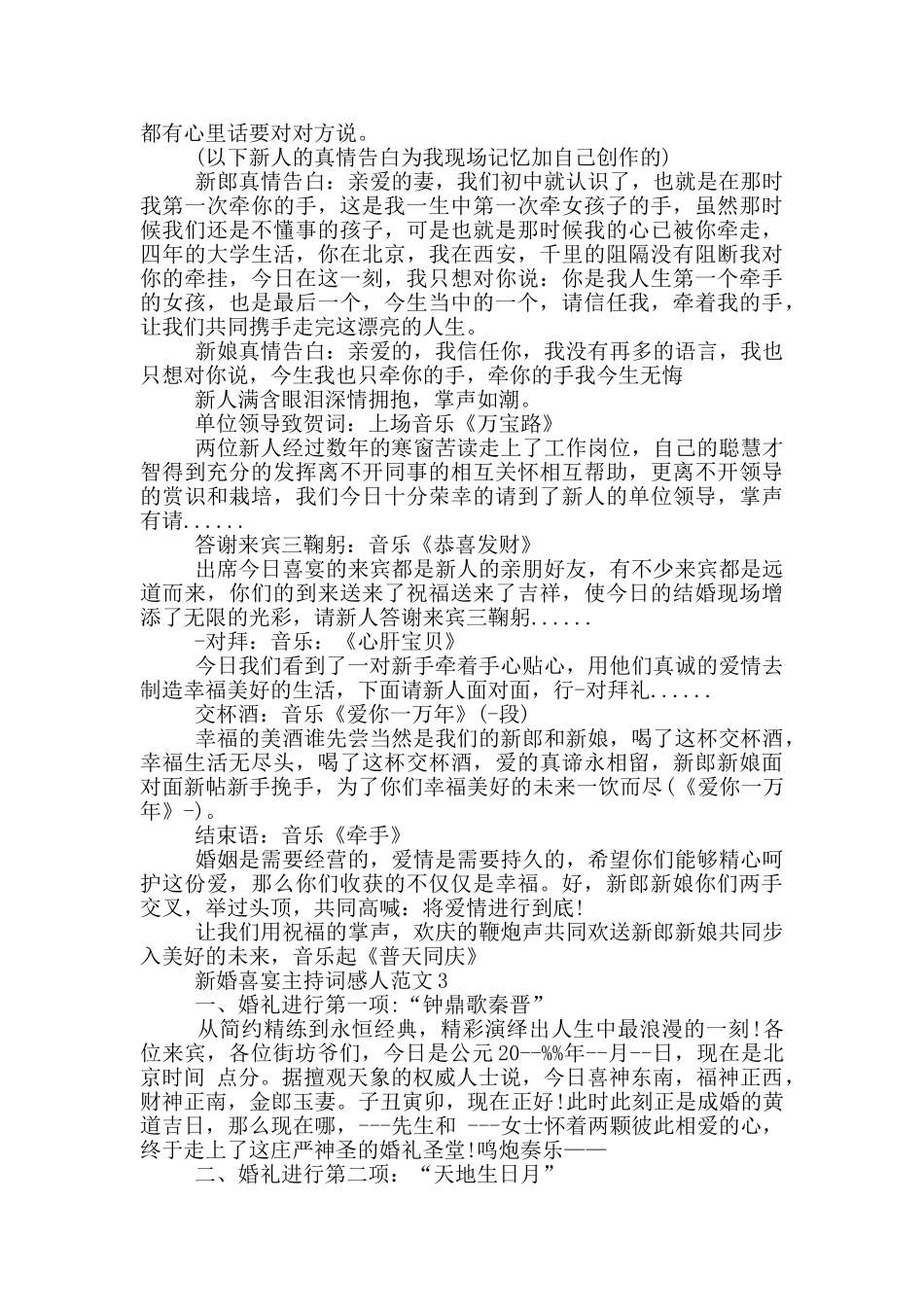 新婚喜宴主持词感人范文_第3页