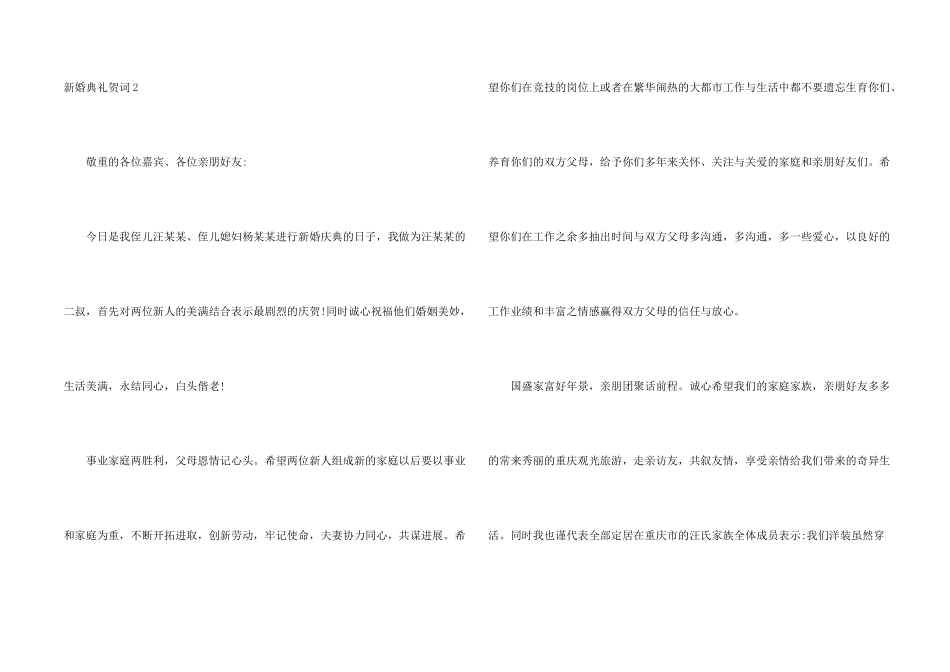 新婚典礼贺词_第2页