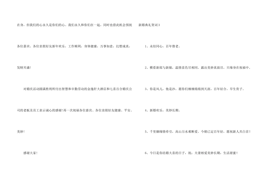 新婚典礼贺词_第3页