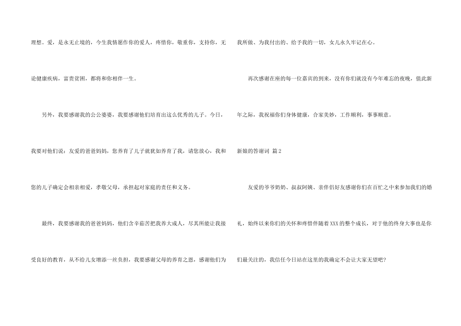 新娘的答谢词六篇_第2页