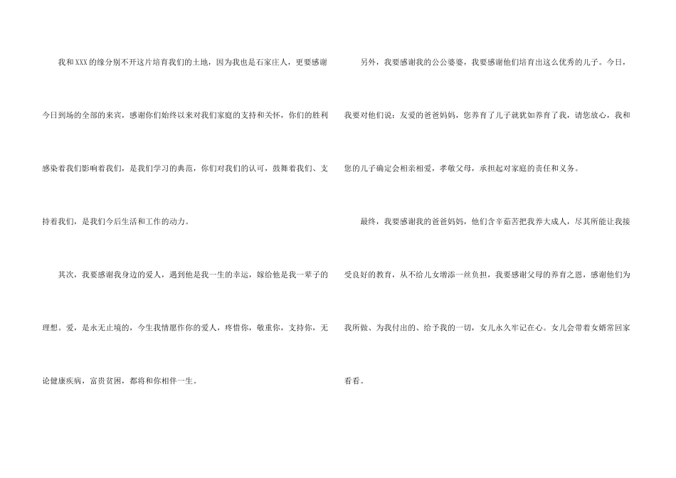 新娘的答谢词六篇_第3页