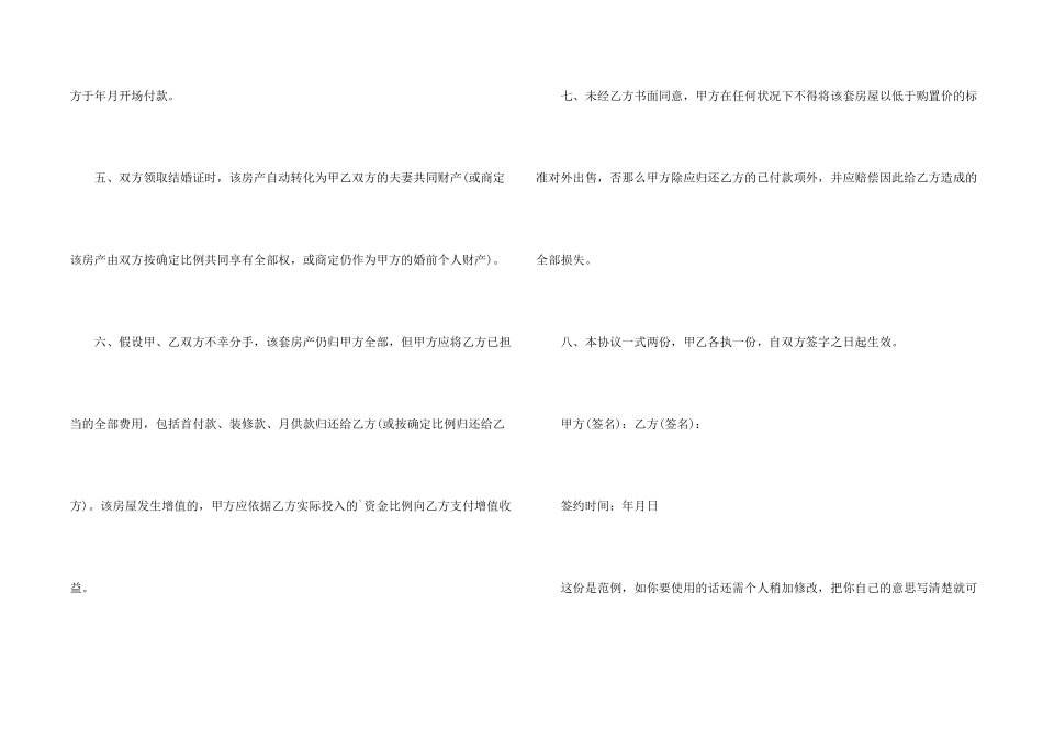 新婚前购房协议书范例_第2页