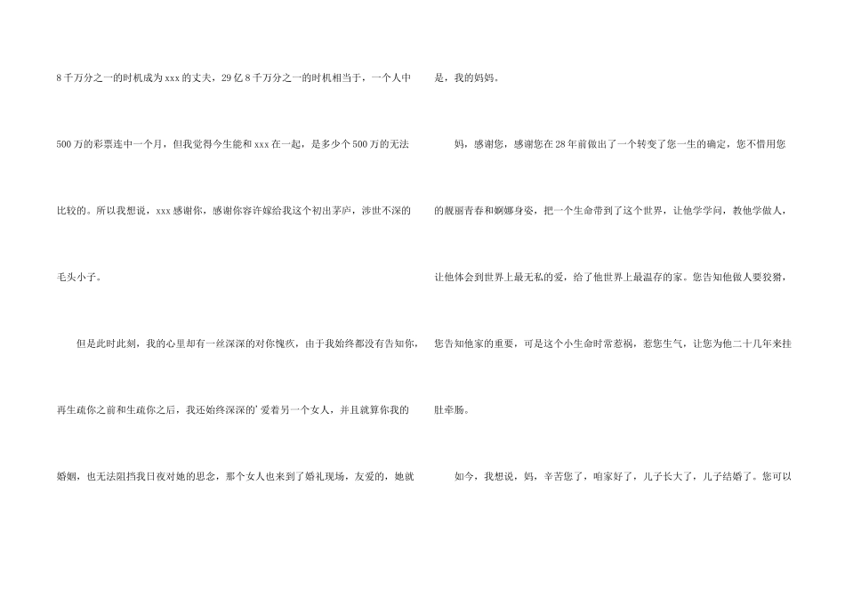 新婚喜宴上的简短祝酒词_第2页