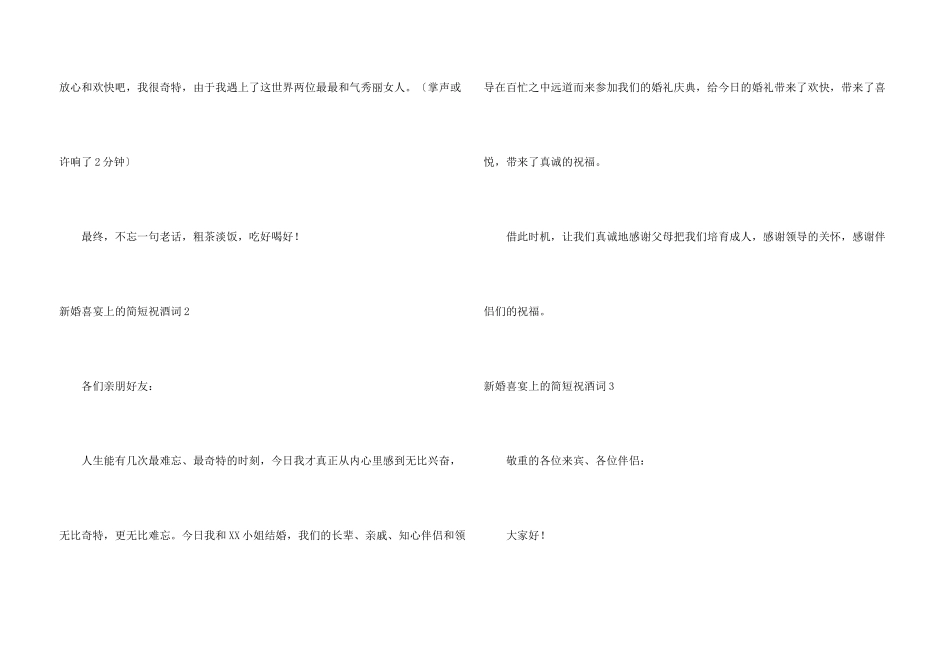 新婚喜宴上的简短祝酒词_第3页
