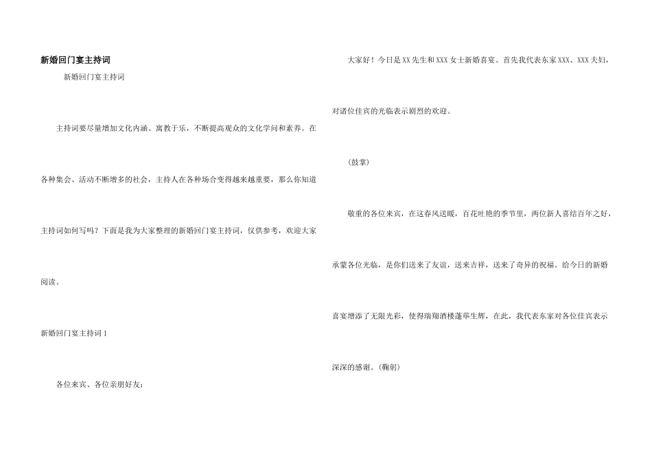 新婚回门宴主持词_第1页