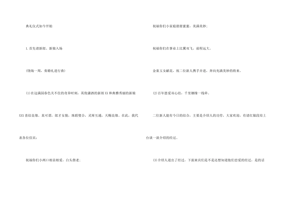新婚回门宴主持词_第2页