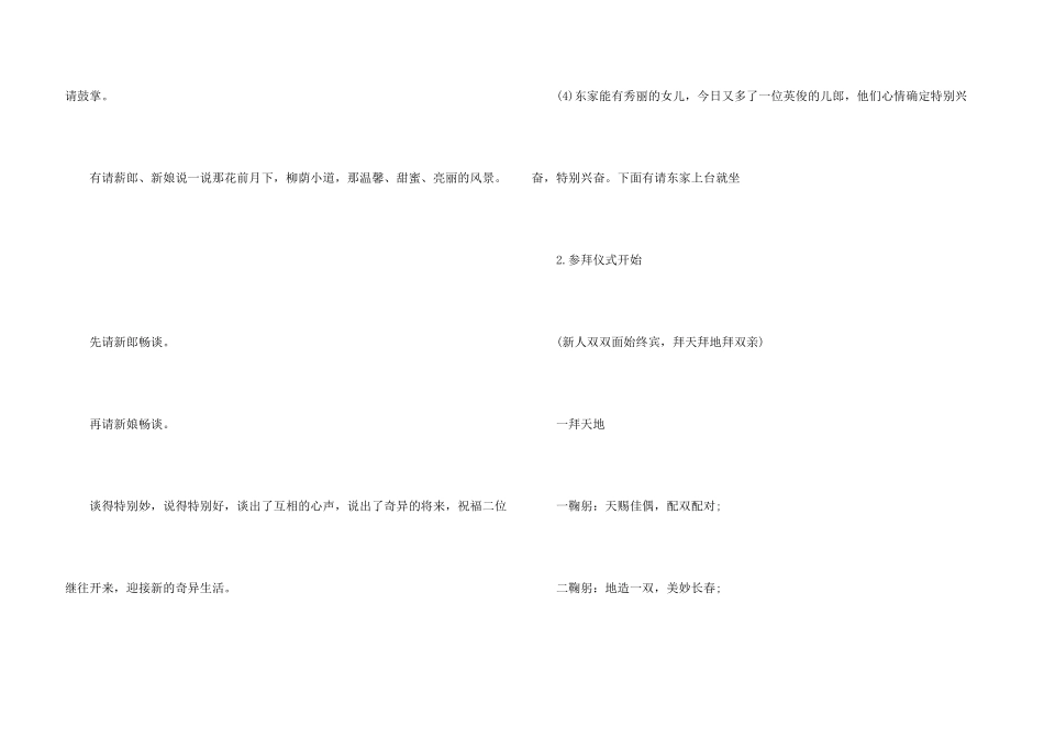 新婚回门宴主持词_第3页