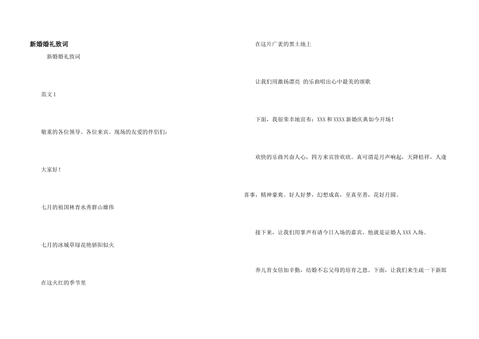 新婚婚礼致词_第1页