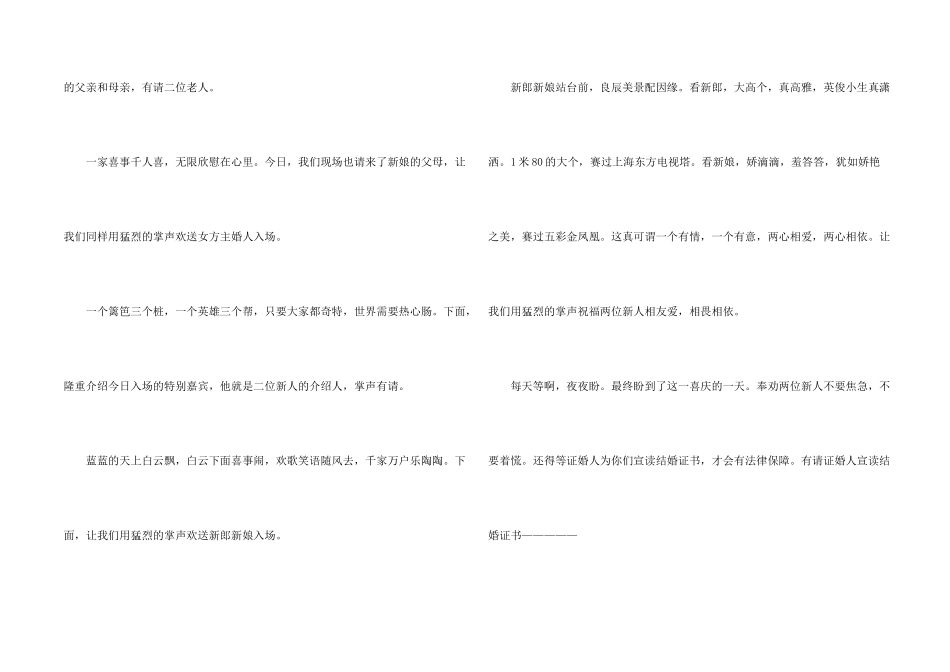 新婚婚礼致词_第2页