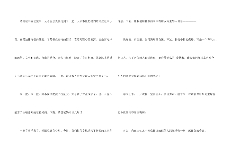 新婚婚礼致词_第3页
