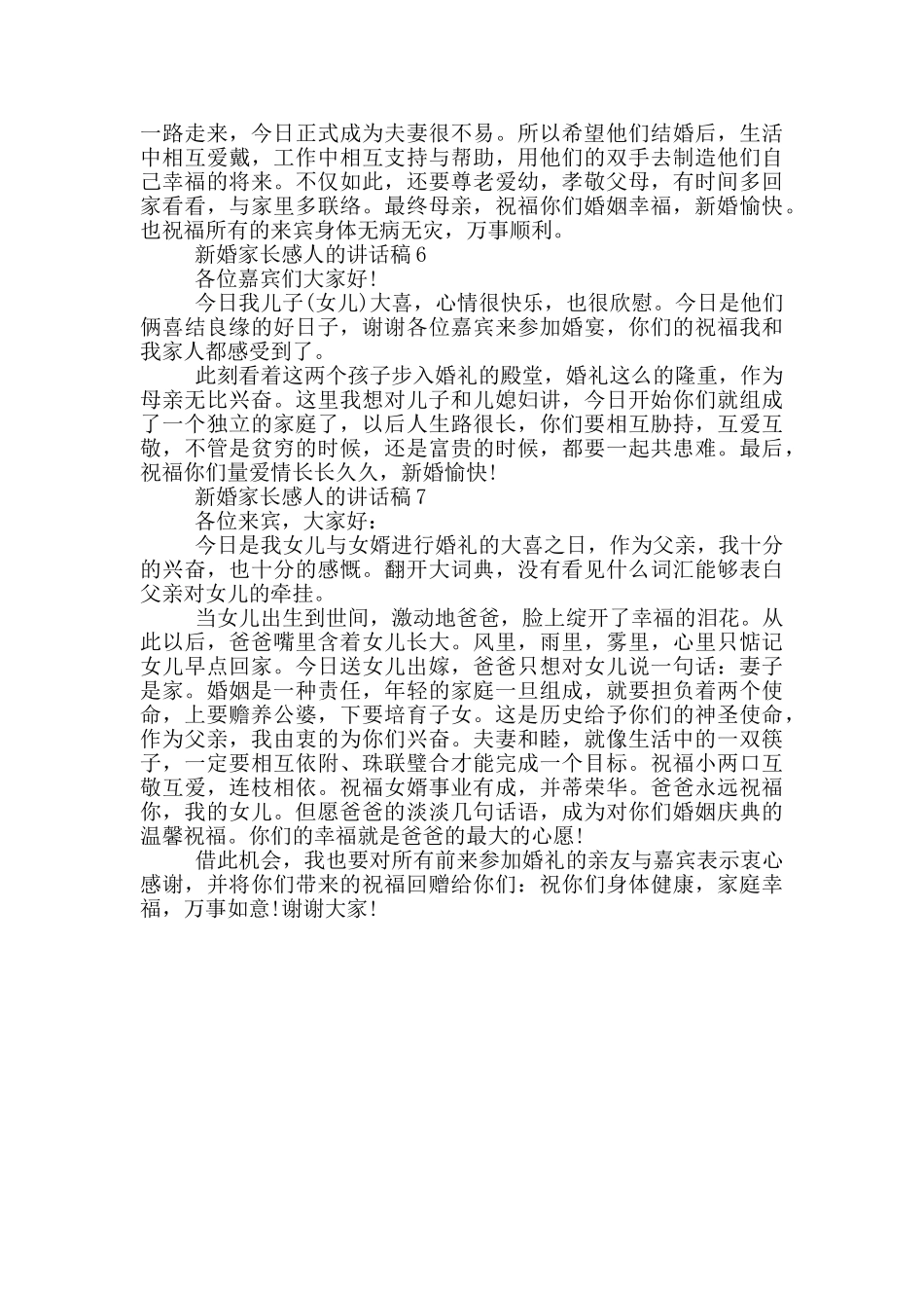新婚家长感人的讲话稿_第3页