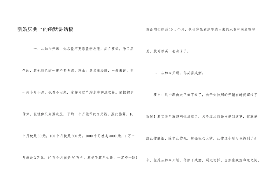 新婚庆典上的幽默讲话稿_第1页