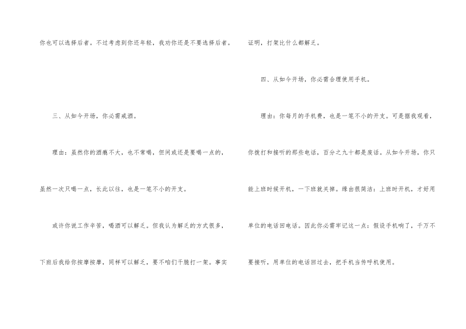 新婚庆典上的幽默讲话稿_第2页