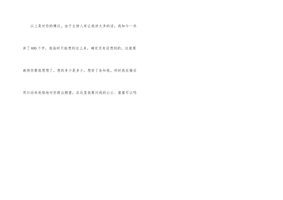 新婚庆典上的幽默讲话稿_第3页