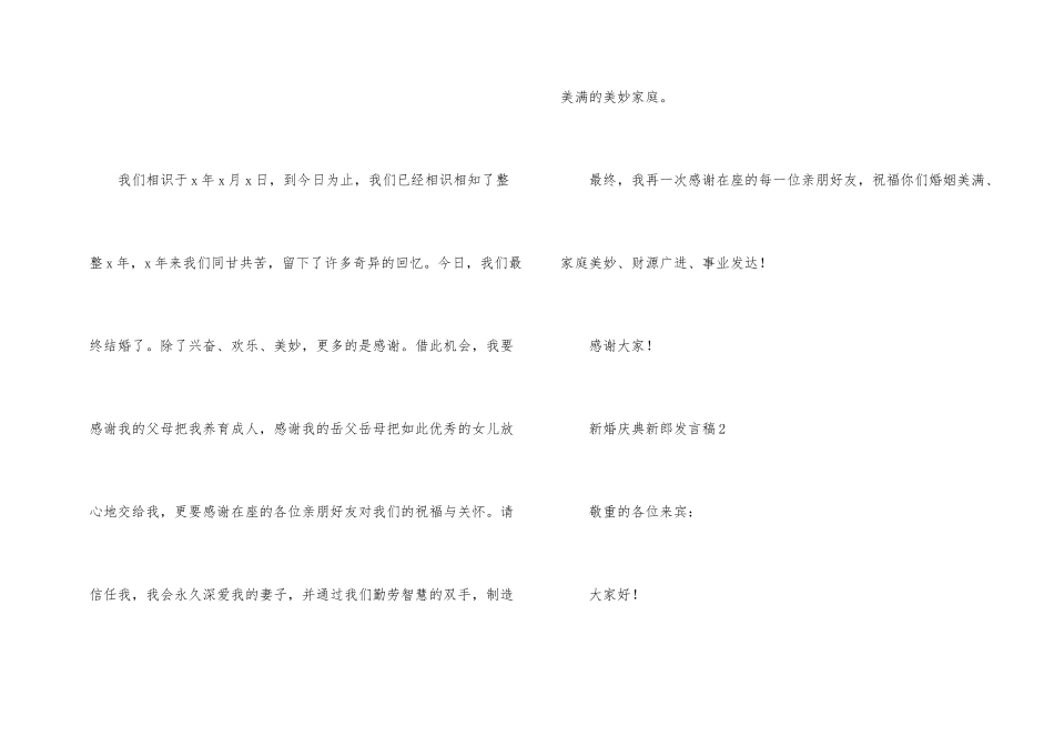 新婚庆典新郎发言稿（5篇）_第2页