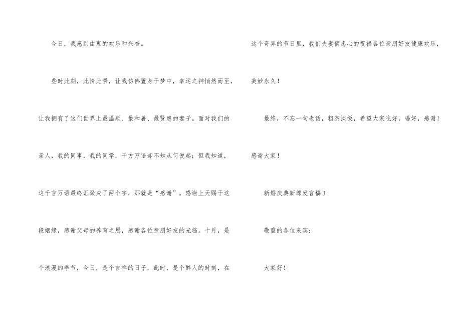 新婚庆典新郎发言稿（5篇）_第3页