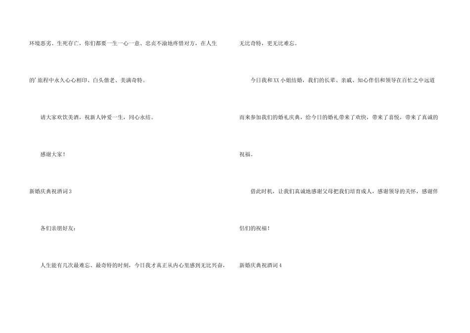 新婚庆典祝酒词_第3页