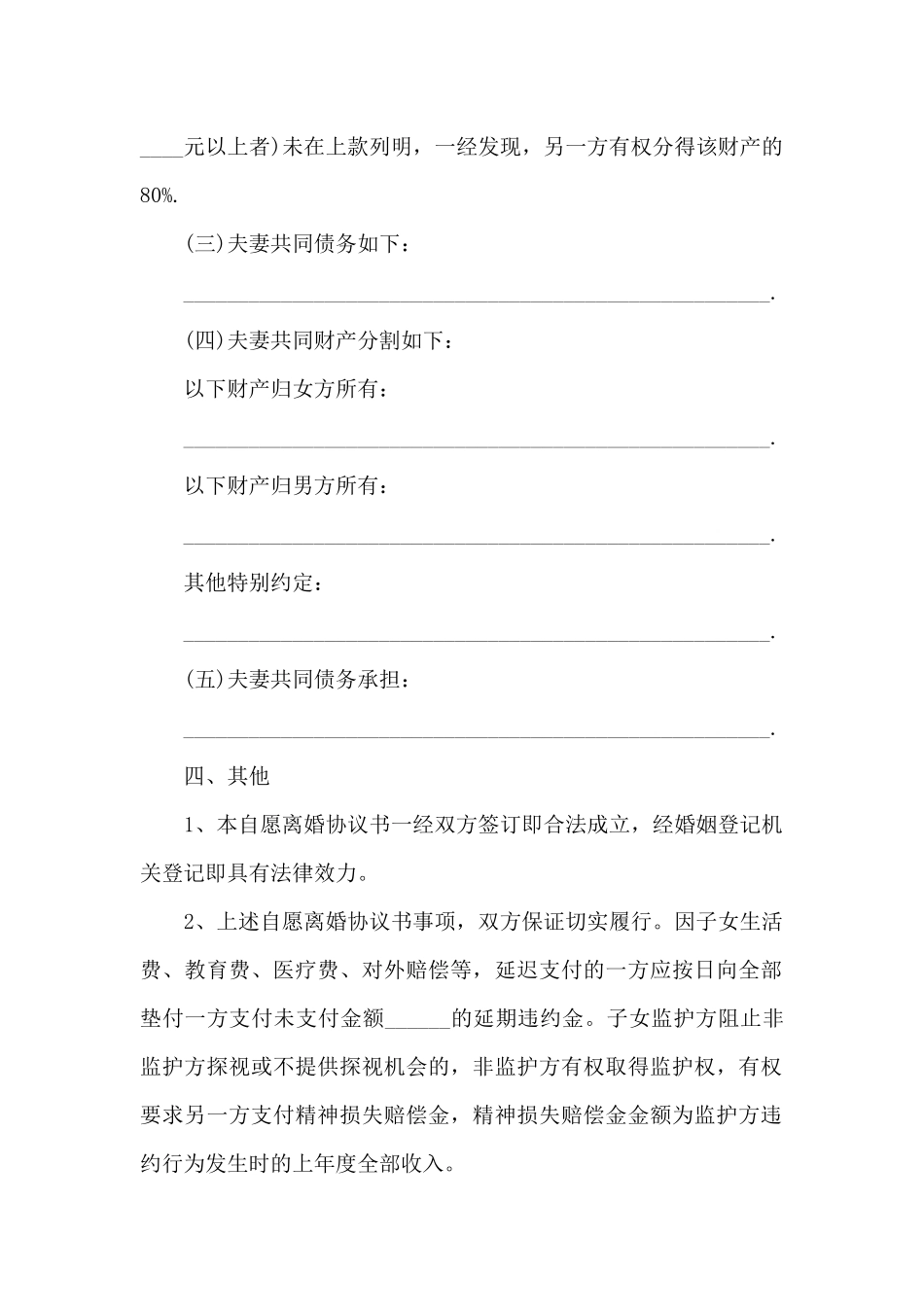 新婚姻法离婚协议_第2页