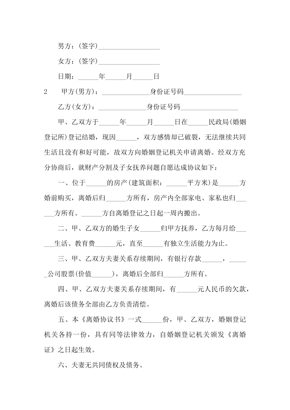 新婚姻法离婚协议_第3页