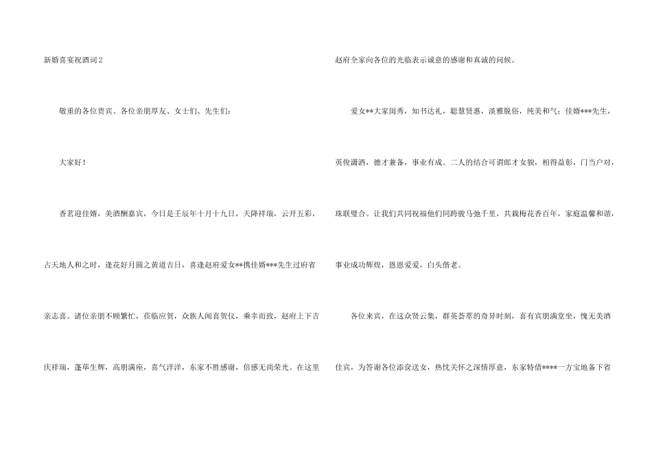 新婚喜宴祝酒词_第2页