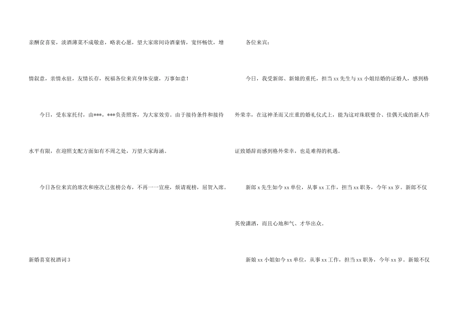 新婚喜宴祝酒词_第3页