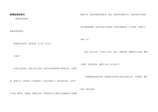 新婚喜宴祝酒词