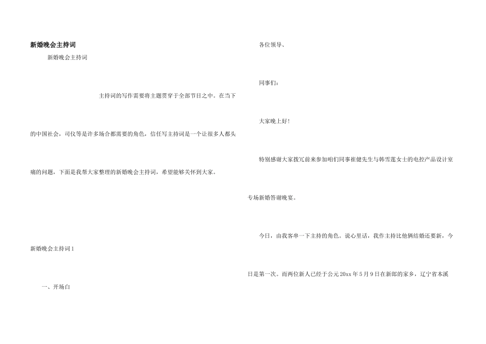 新婚晚会主持词_第1页