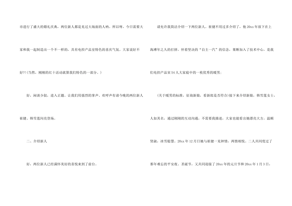 新婚晚会主持词_第2页