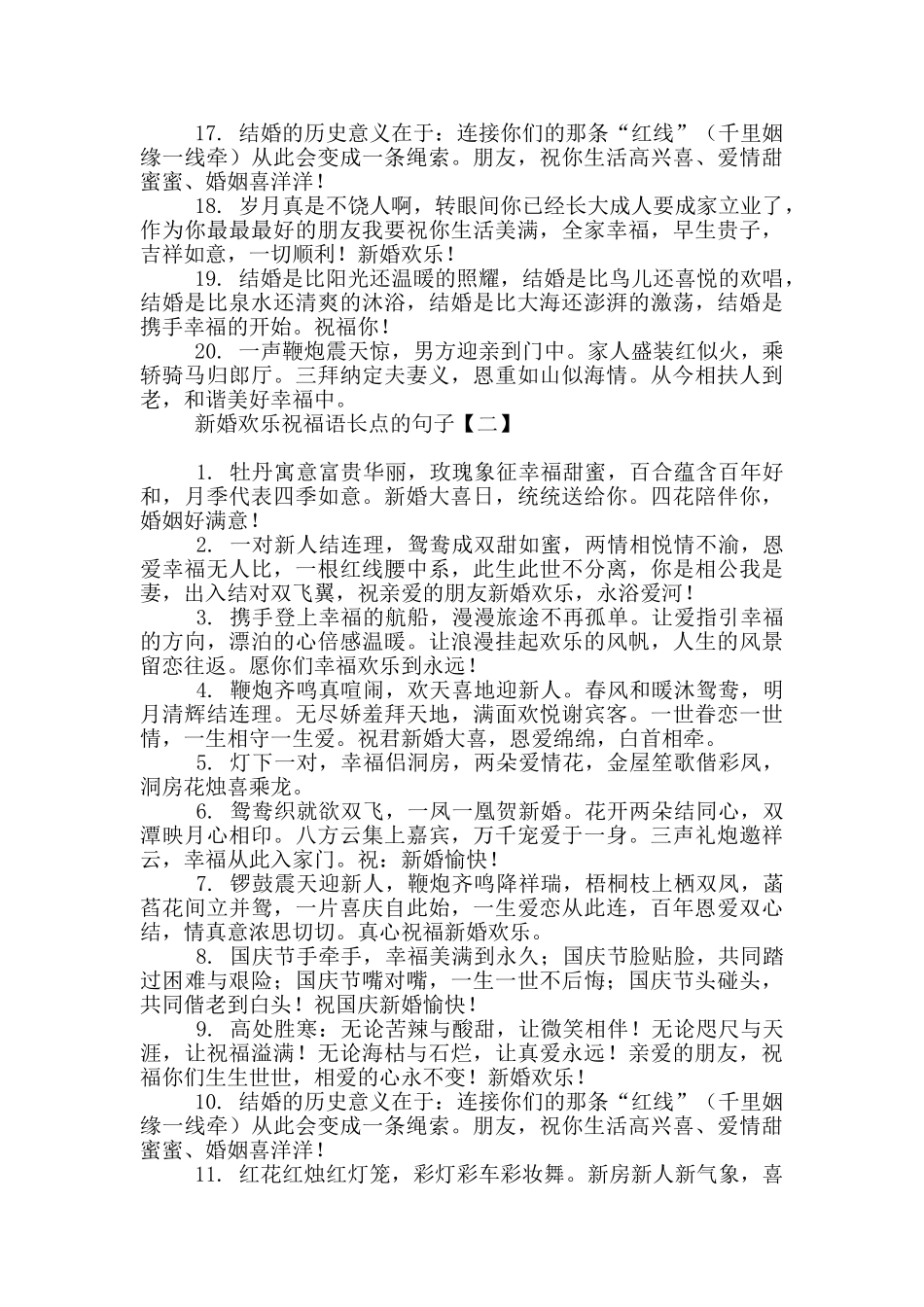 新婚快乐祝福语长点的句子_第2页