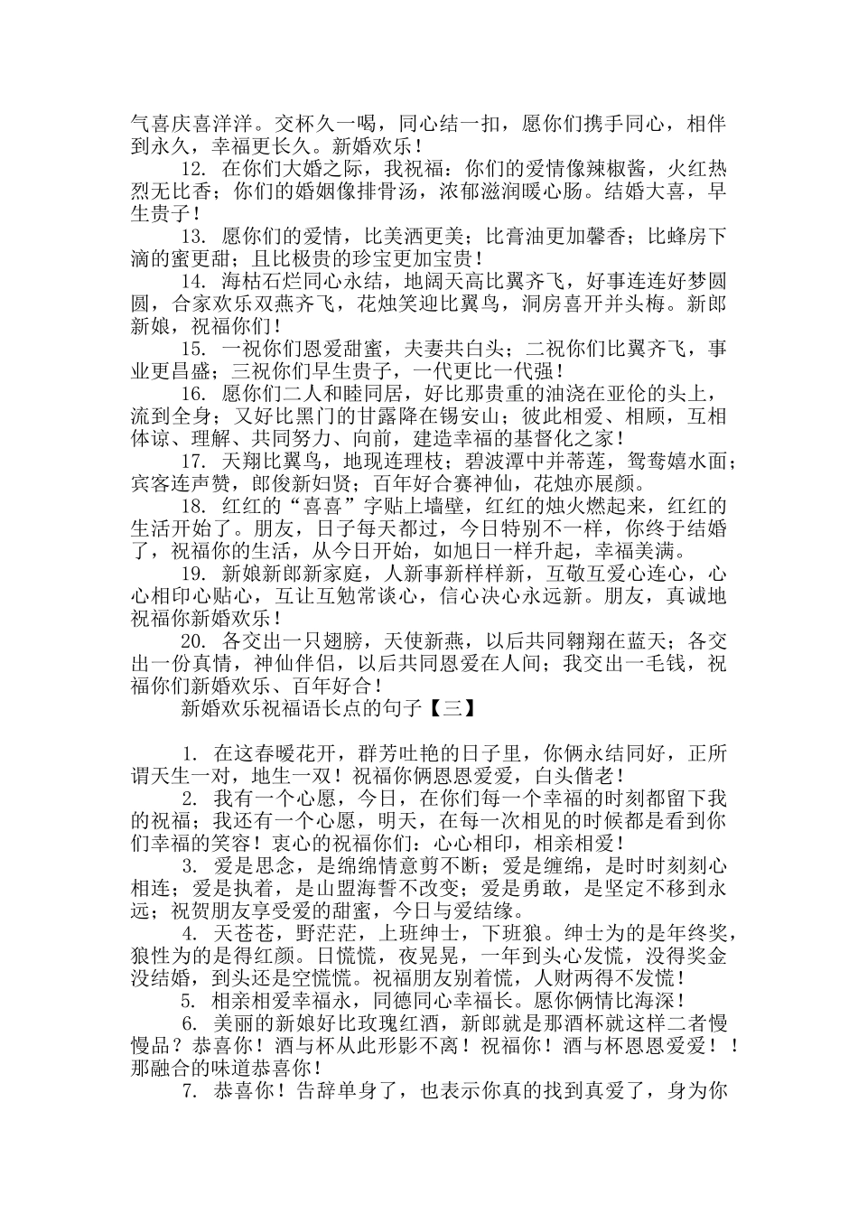 新婚快乐祝福语长点的句子_第3页
