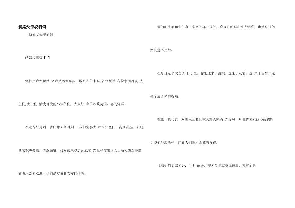 新婚父母祝酒词_第1页