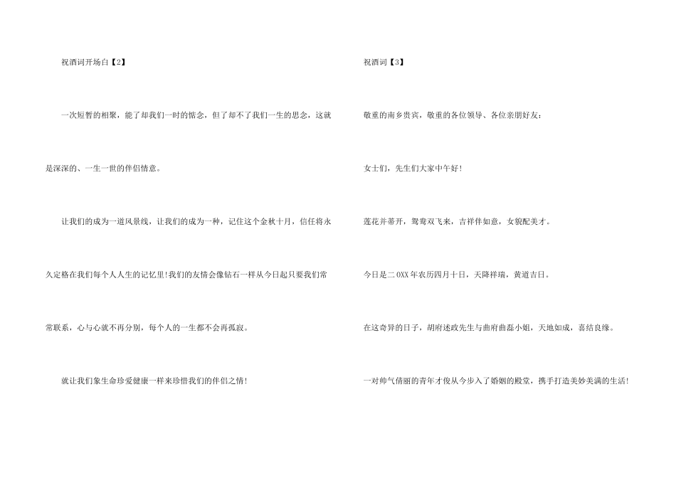 新婚父母祝酒词_第2页