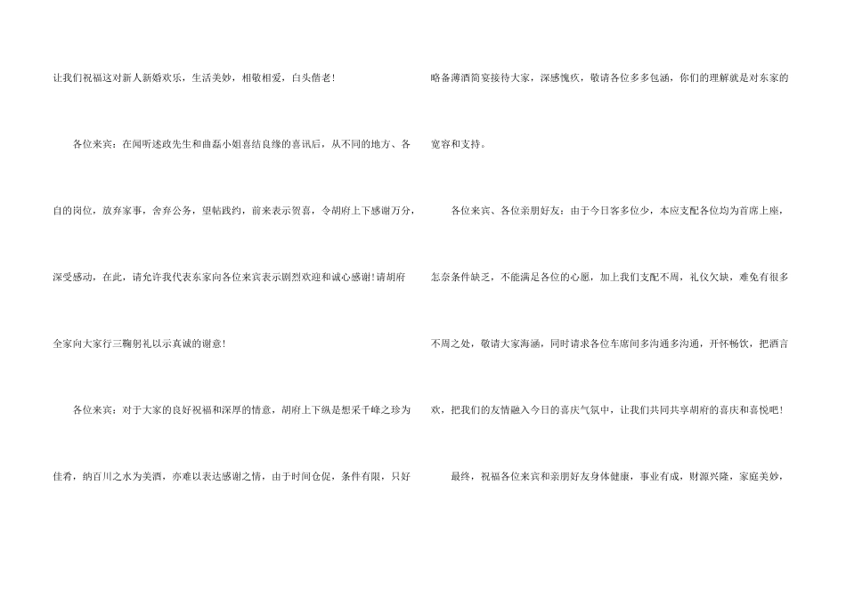 新婚父母祝酒词_第3页