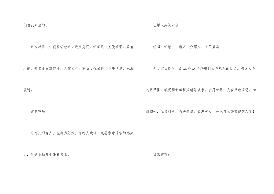 新婚注意事项_第2页