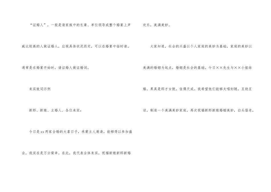 新婚注意事项_第3页