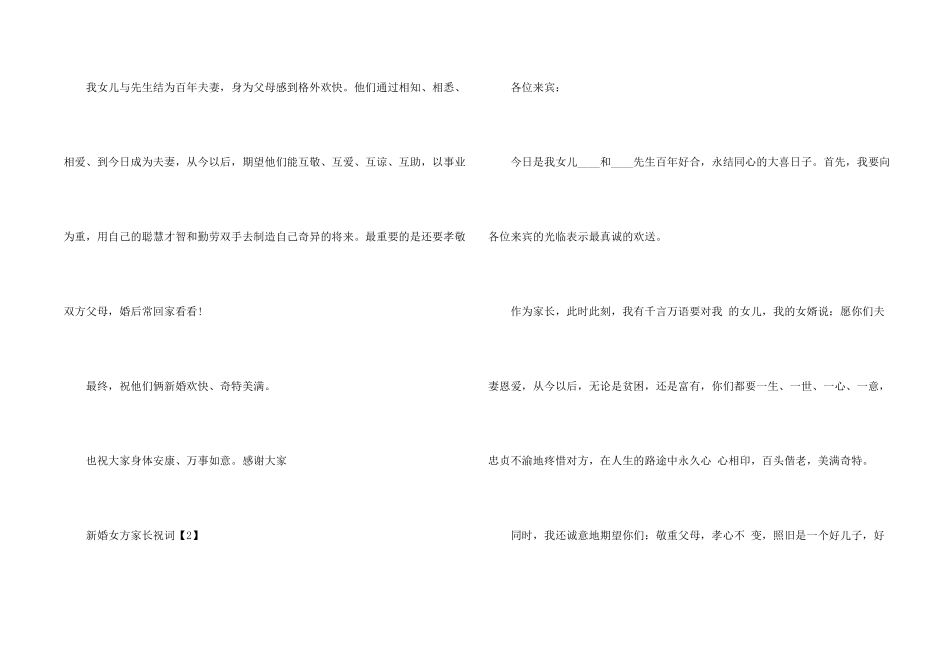 新婚女方家长祝词_第2页