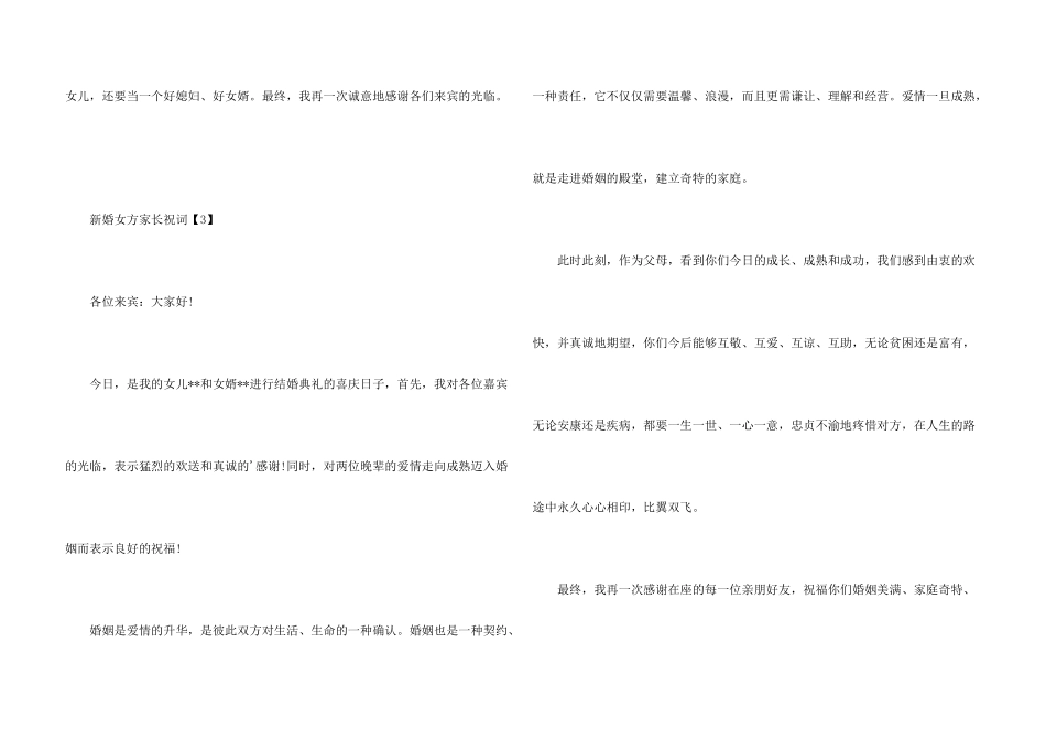 新婚女方家长祝词_第3页