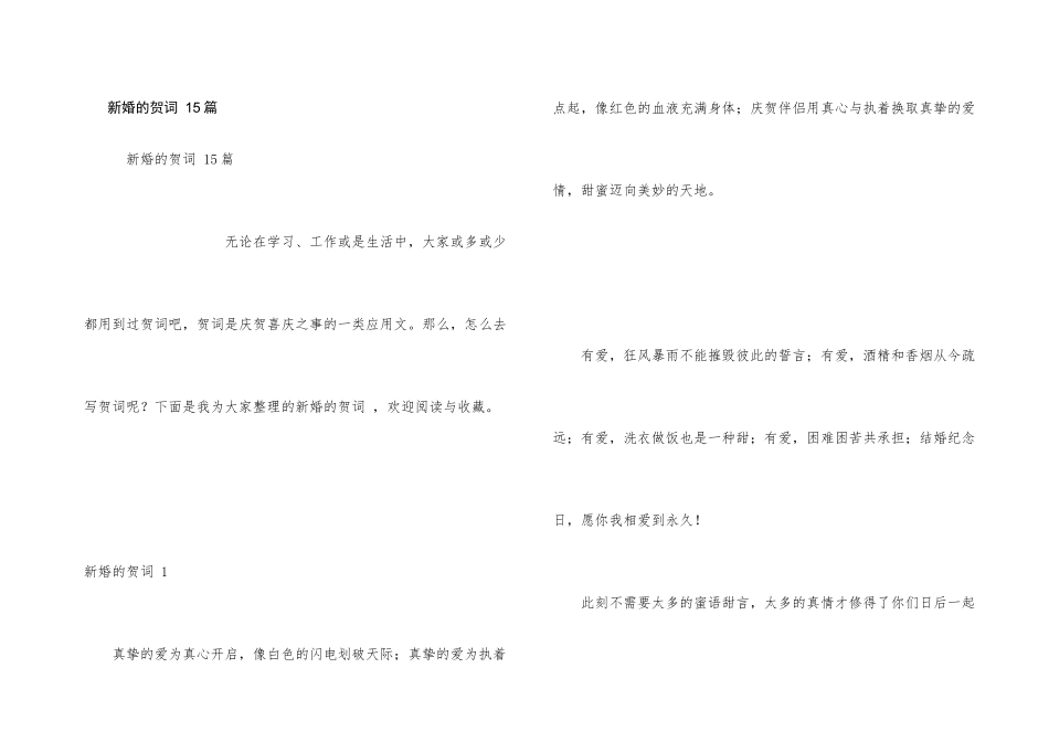 新婚的贺词-15篇_第1页