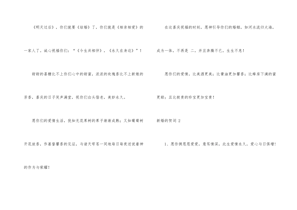 新婚的贺词-15篇_第3页