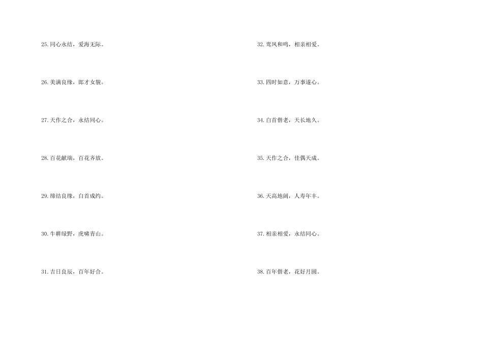 新婚的红包贺词_第3页