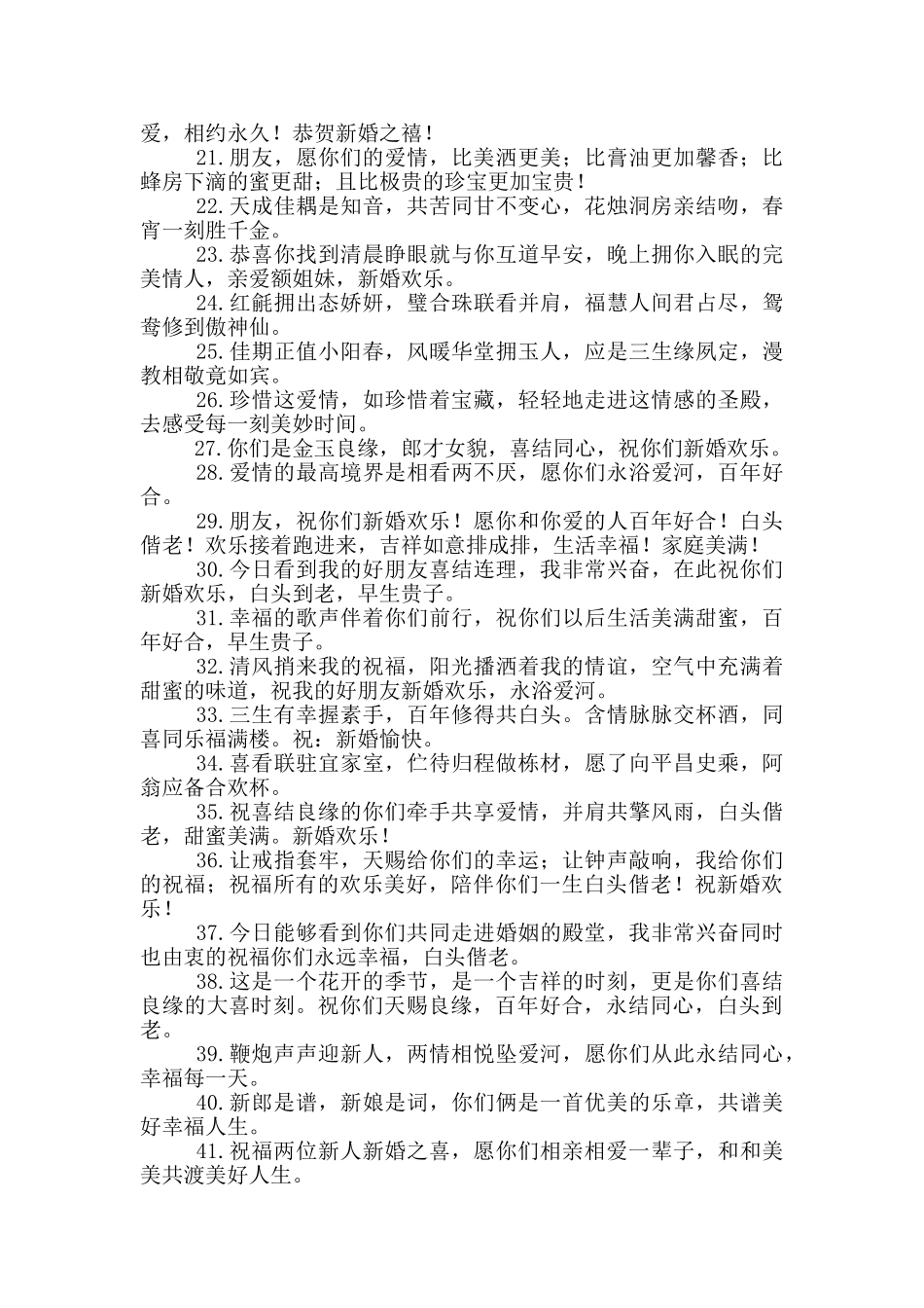 新婚祝福语简短上档次文艺_第2页