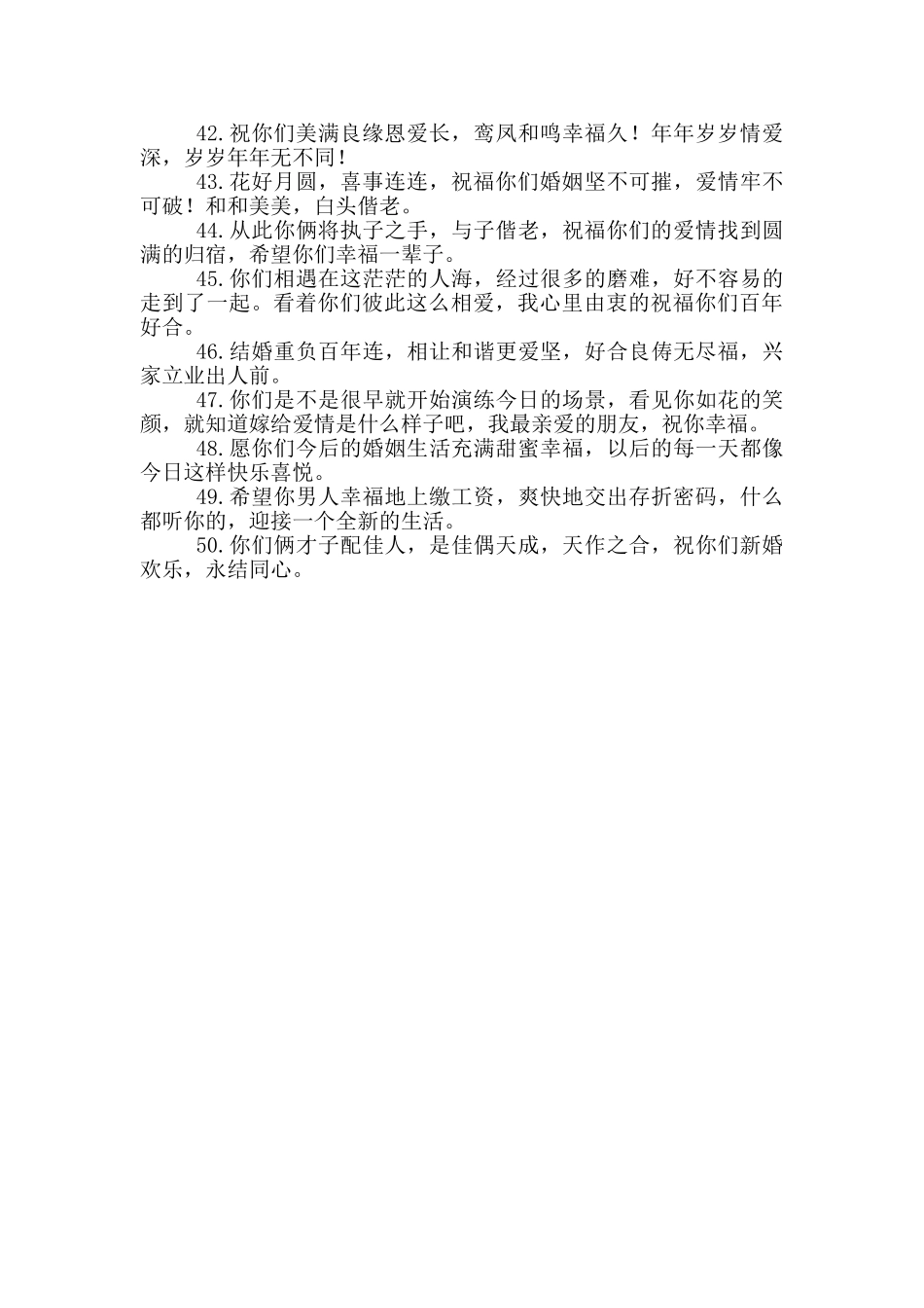 新婚祝福语简短上档次文艺_第3页