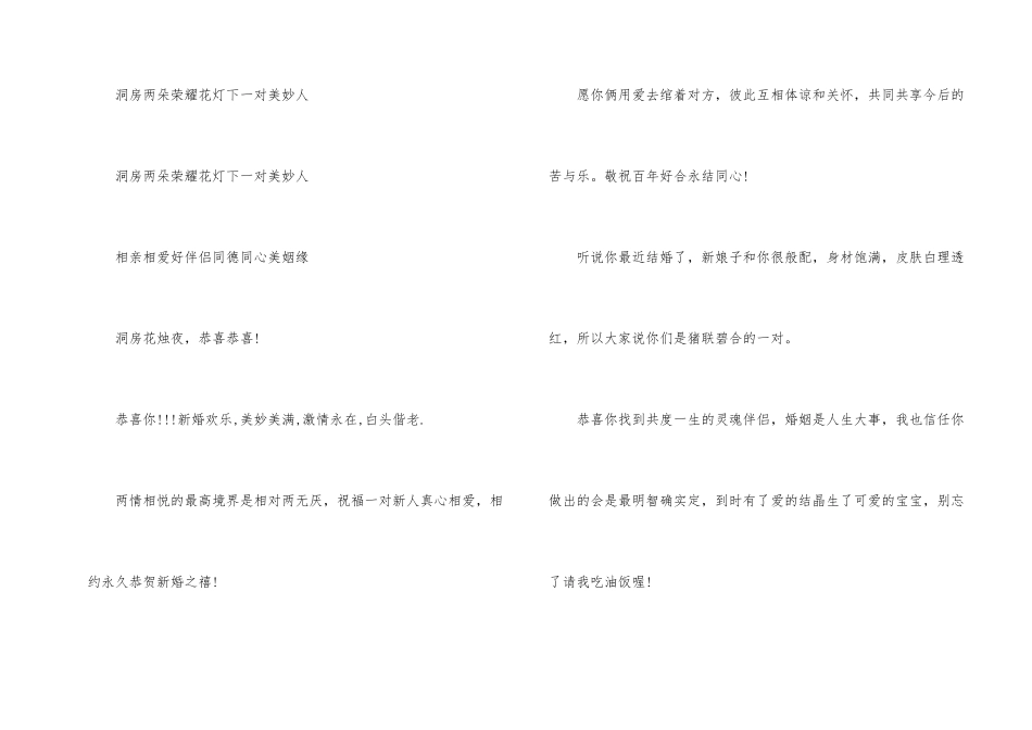 新婚的贺词15篇_第2页