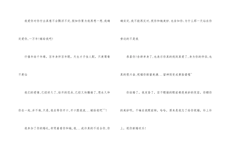 新婚的贺词15篇_第3页