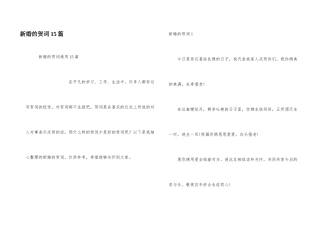 新婚的贺词15篇