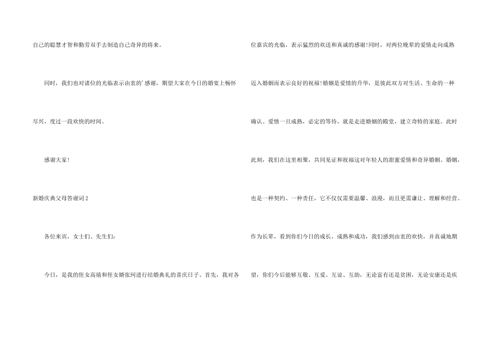 新婚庆典父母答谢词_第2页